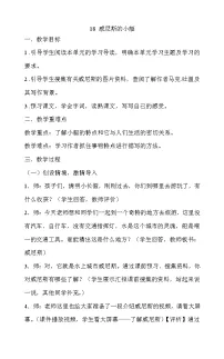 语文五年级下册威尼斯的小艇教案