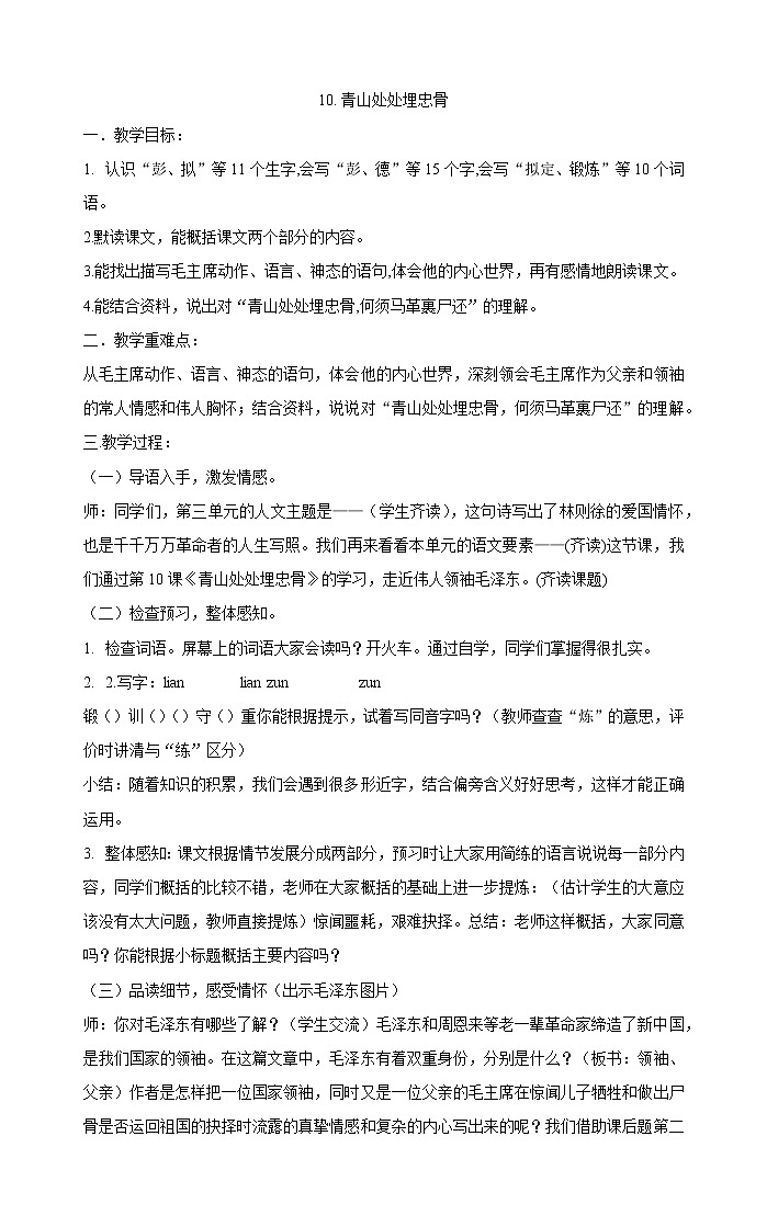 部编版语文五年级下册 10青山处处埋忠骨教案第1页