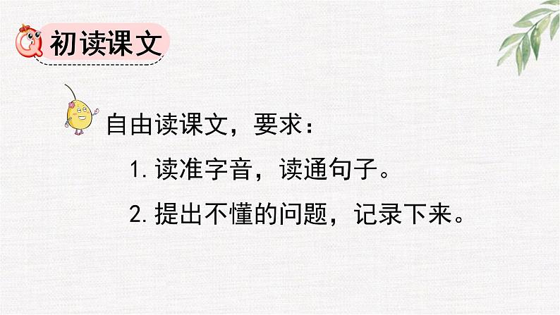 部编版小学语文四下琥珀PPT课件第5页