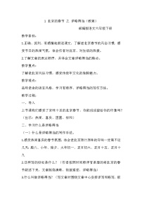 人教部编版六年级下册北京的春节教案