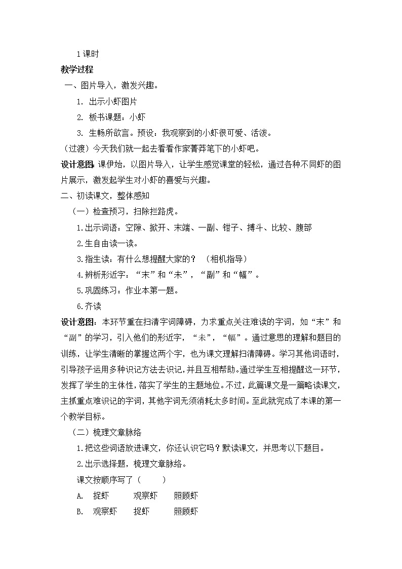 15《小虾》(教案)部编版语文三年级下册02