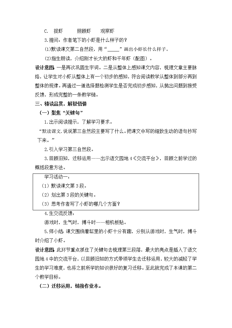 15《小虾》(教案)部编版语文三年级下册03