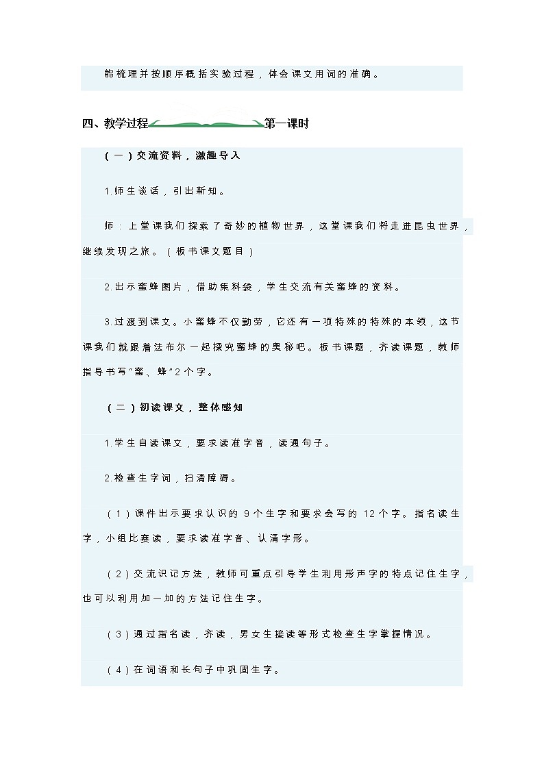 14 蜜蜂(教案)部编版语文三年级下册第2页