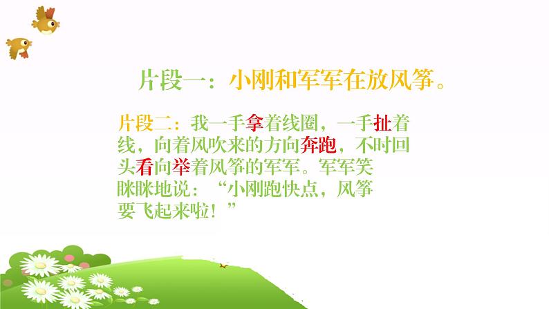 习作:《看图画,写一写》(课件)三年级下册语文部编版第6页
