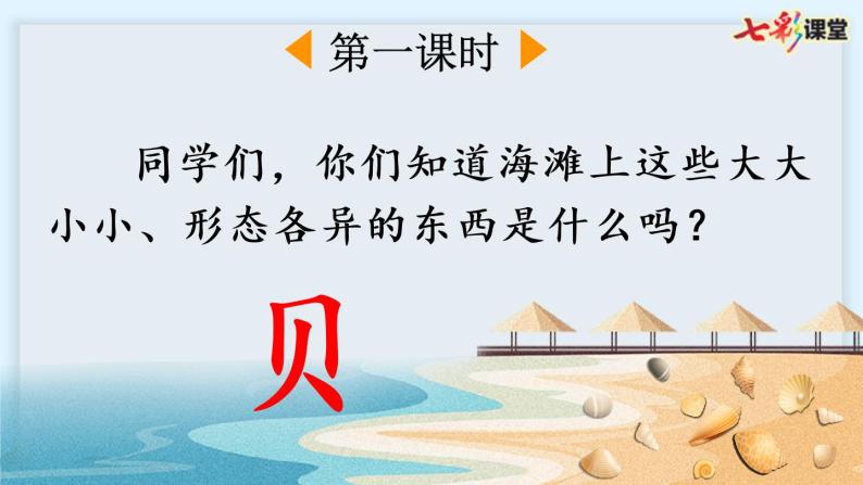 识字3 “贝”的故事课件PPT02