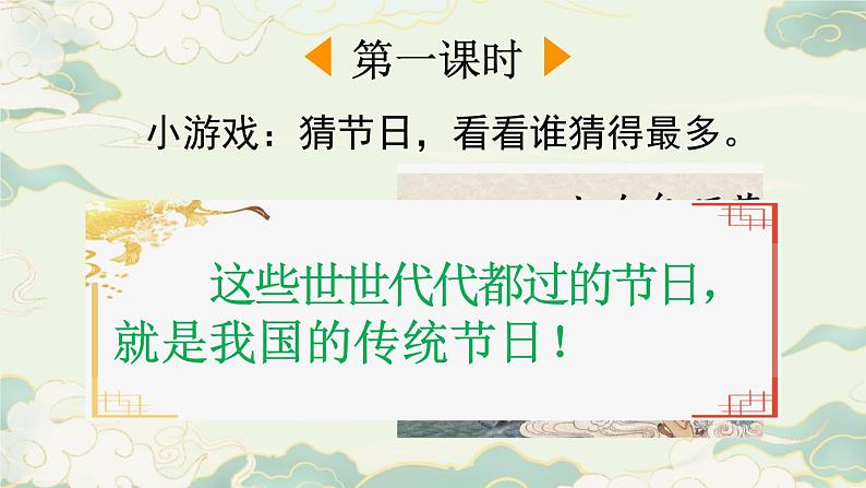 识字2 传统节日课件PPT03