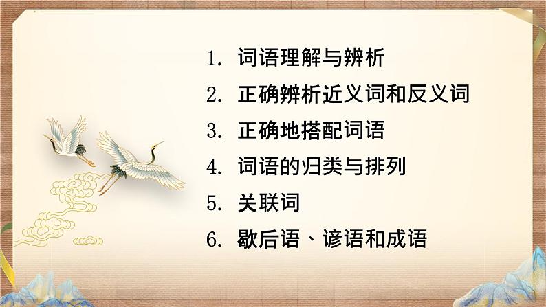部编版六下语文期末专题 2-2 词海茫茫 大浪淘沙(二)课件02