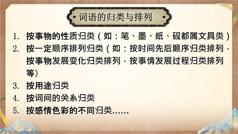 部编版六下语文期末专题 2-2 词海茫茫 大浪淘沙(二)课件03