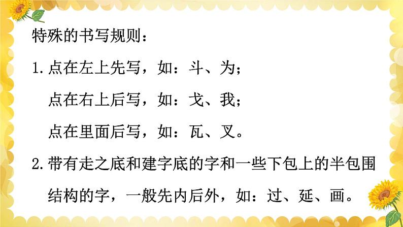 部编版六下语文期末专题 1-2 生字专项(二)课件06