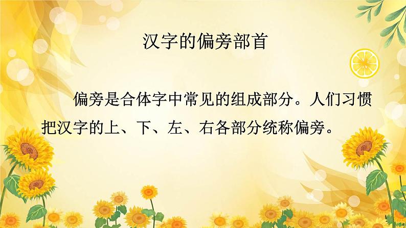 部编版六下语文期末专题 1-2 生字专项(二)课件07