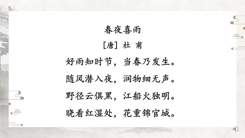 部编版六下语文期末专题 4-1 诗词积累之漫步诗林(一)课件07