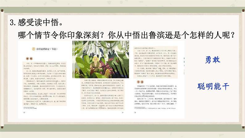 部编版六下语文期末专题 7-1 课外阅读(一)名著与散文 课件06