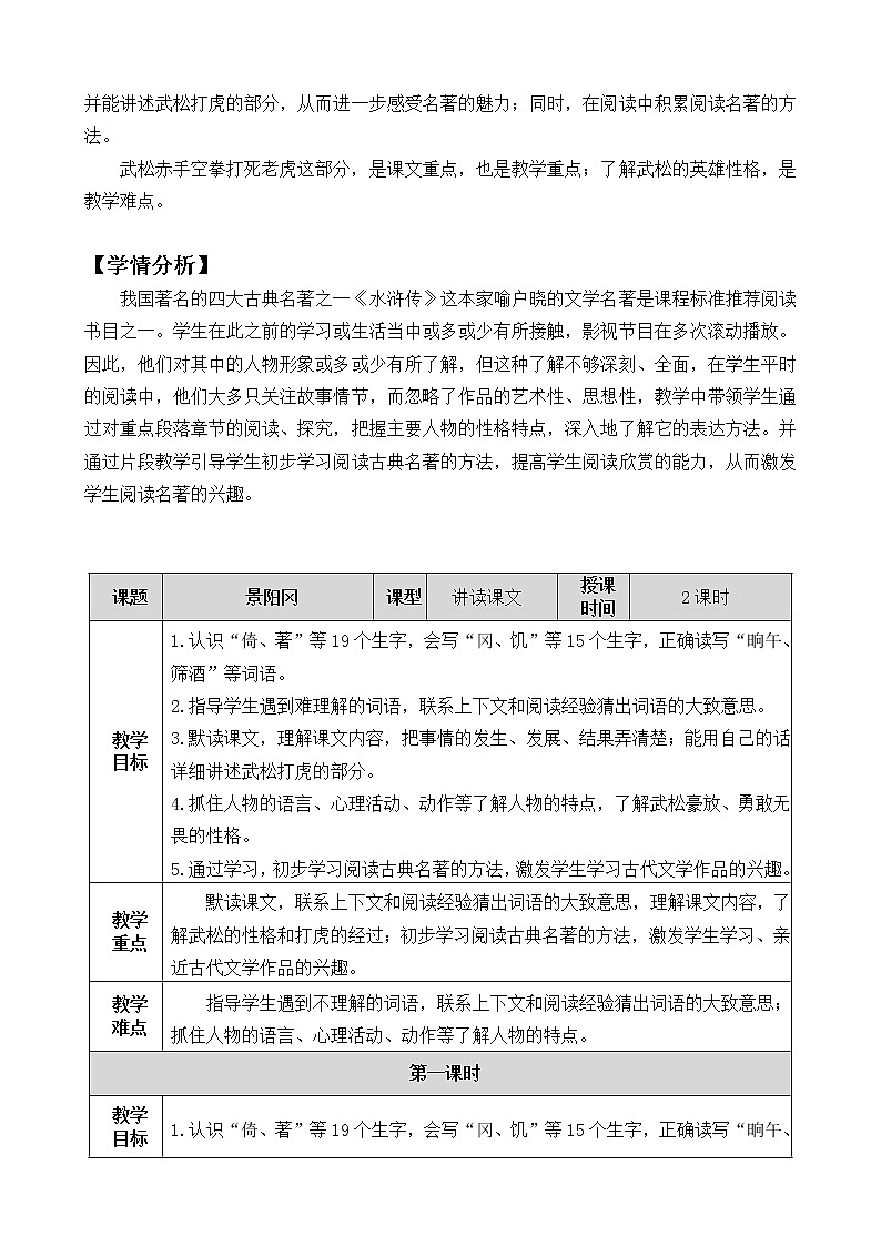 新部编人教版五年级下语文6《景阳冈》优质精品课教学设计02
