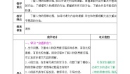 小学语文人教部编版五年级下册语文园地教学设计及反思