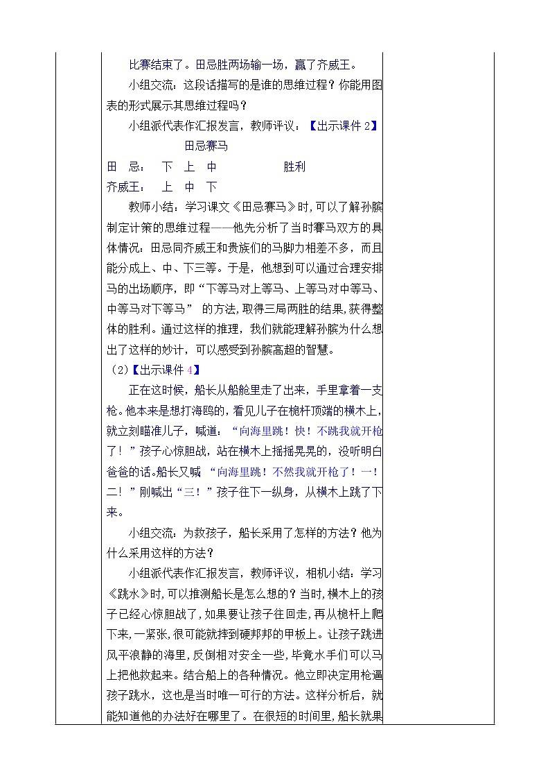 新部编人教版五年级下语文《语文园地 六》优质精品课教学设计第2页