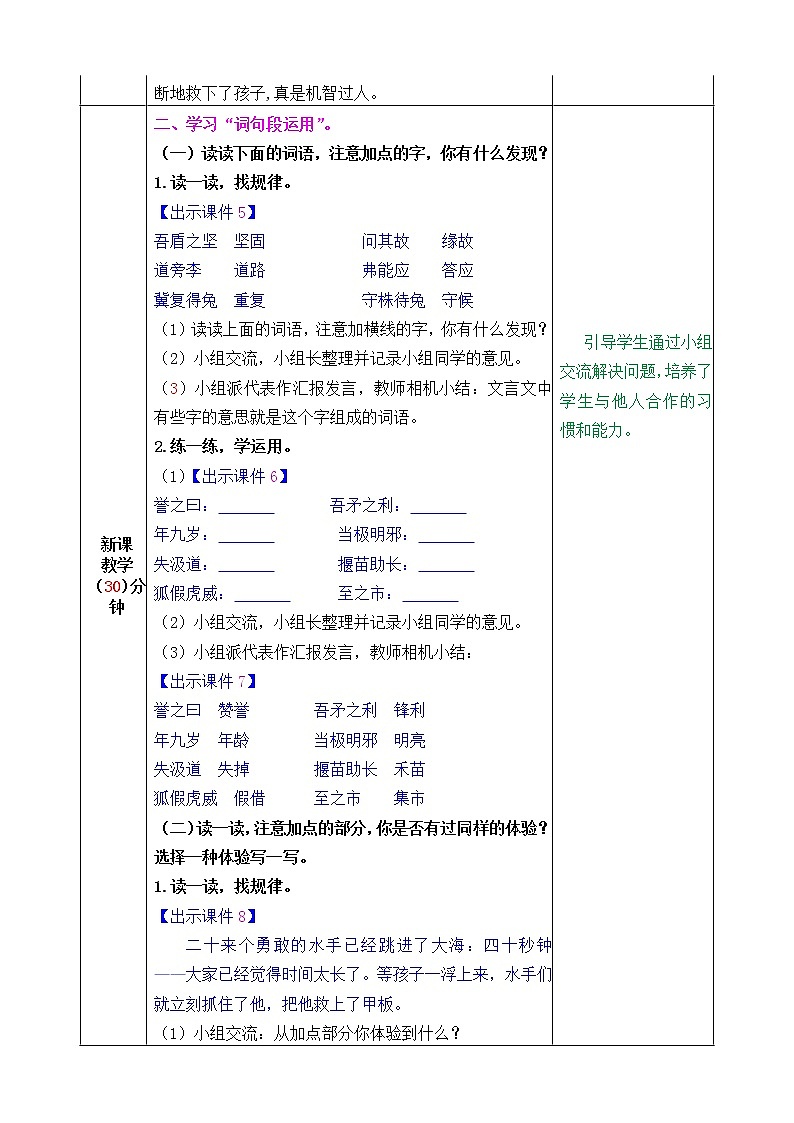 新部编人教版五年级下语文《语文园地 六》优质精品课教学设计第3页