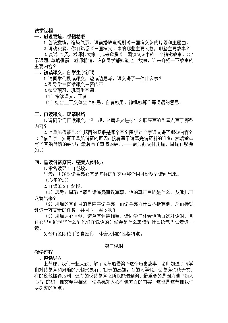 新统编人教版小学五年级下语文5《草船借箭》优质公开课教学设计02