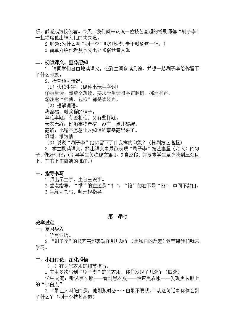 新部编人教版小学五年级下语文14《刷子李》优质课教学设计第2页
