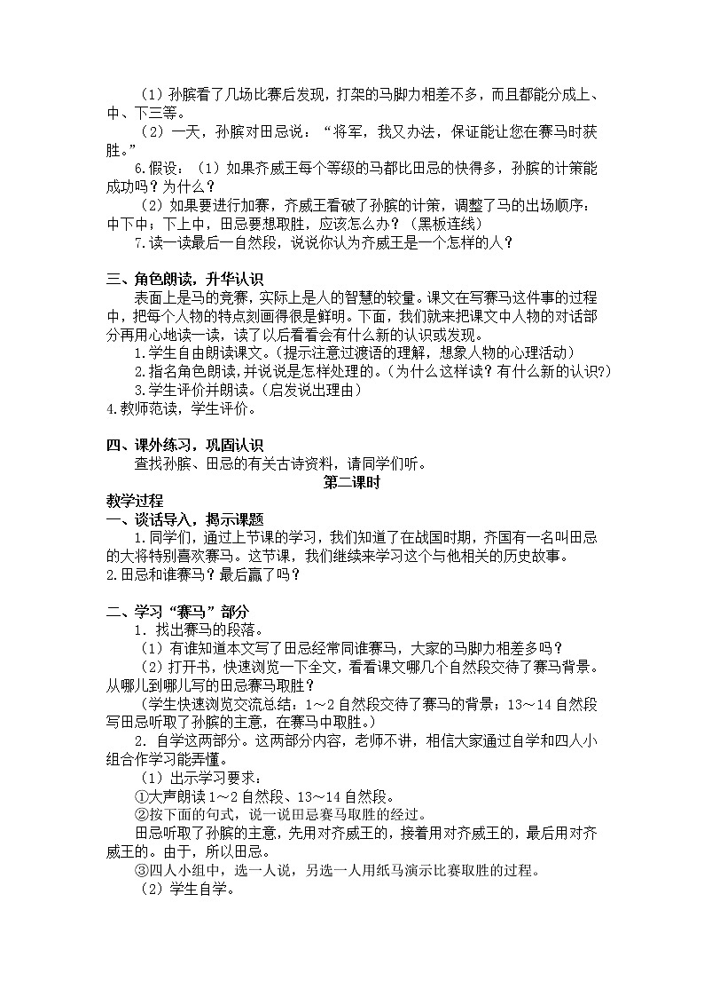 新统编人教版五年级下语文16《田忌赛马》优质课教学设计第2页