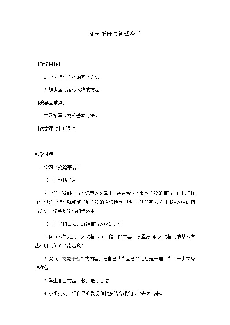 新部编人教版小学五年级下语文《交流平台,初试身手》优质课教学设计第1页