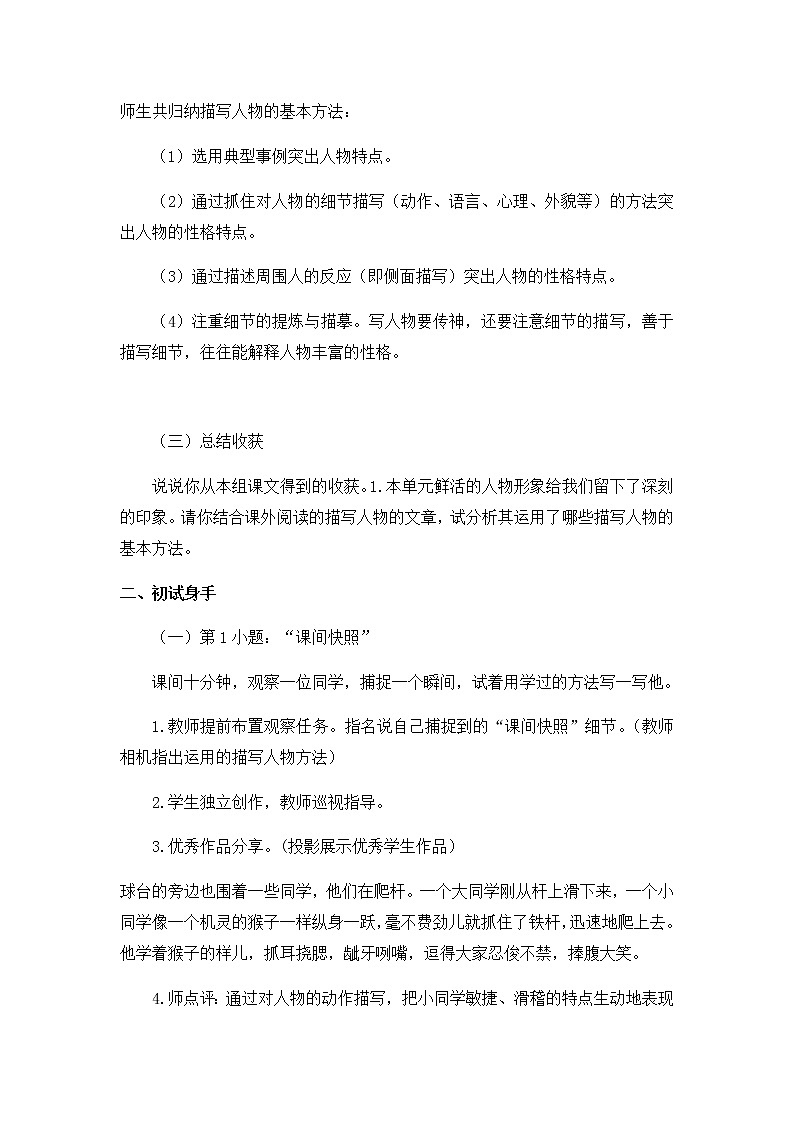 新部编人教版小学五年级下语文《交流平台,初试身手》优质课教学设计第2页