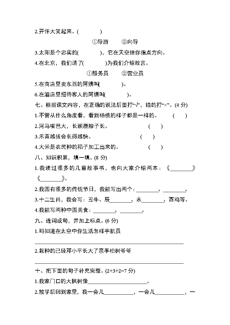 部编版二年级语文下册期末测试卷(三)第2页