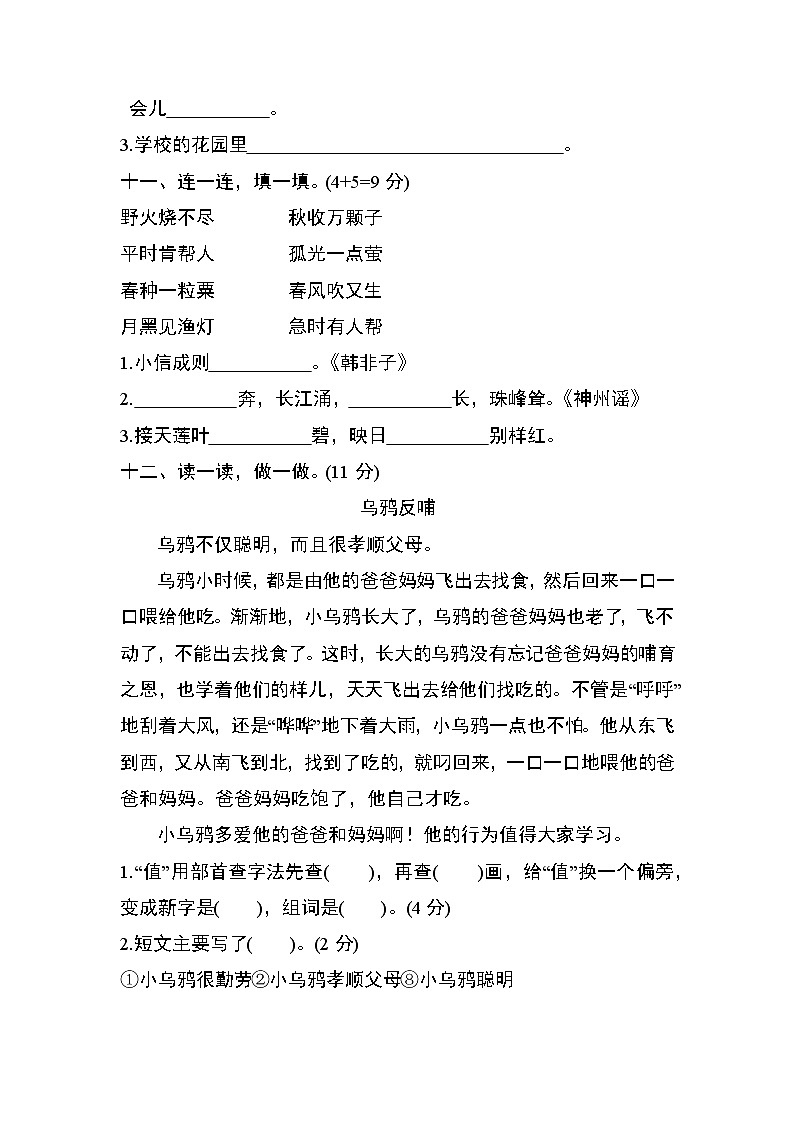 部编版二年级语文下册期末测试卷(三)第3页