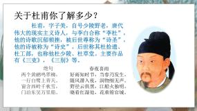 小学语文人教部编版五年级下册闻官军收河南河北图文课件ppt