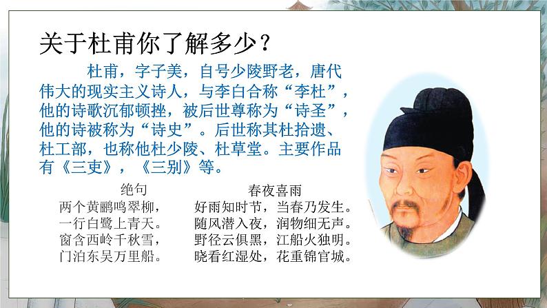 小学语文五年级下册《闻官军收河南河北》课件PPT第1页