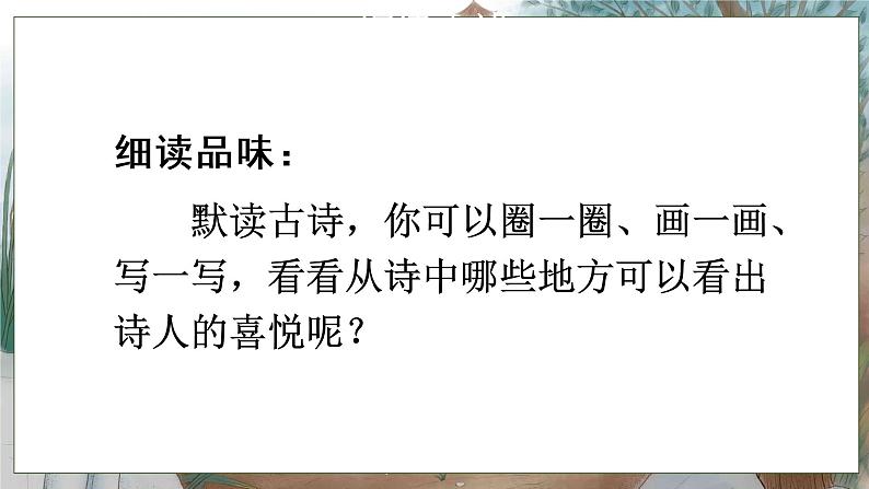 小学语文五年级下册《闻官军收河南河北》课件PPT第6页
