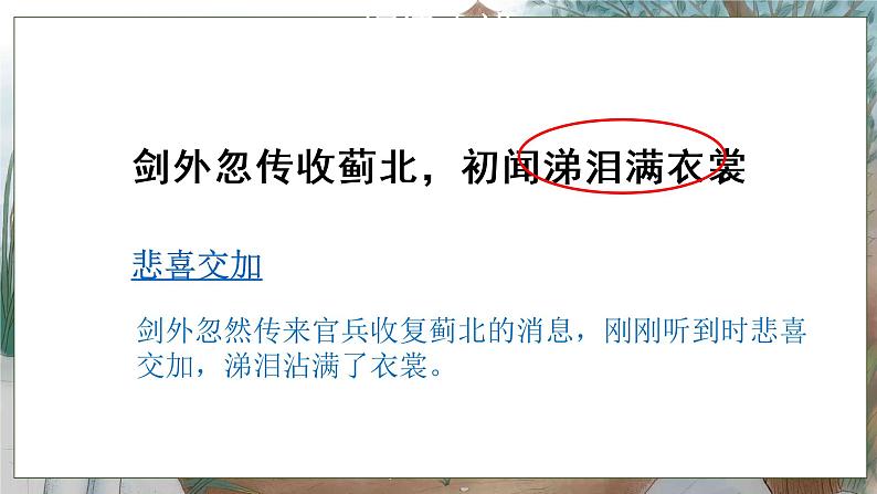 小学语文五年级下册《闻官军收河南河北》课件PPT第7页