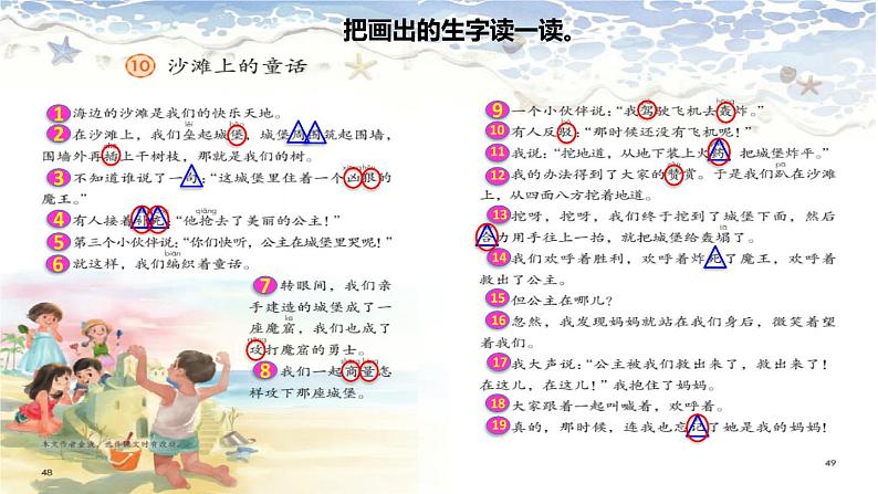 部编版二年级语文下册--10 沙滩上的童话(精品课件2)第4页