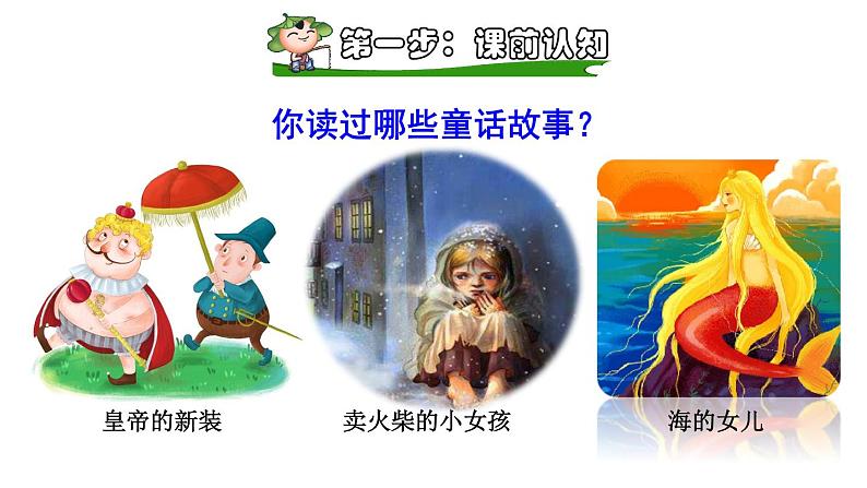 部编版二年级语文下册--10 沙滩上的童话(精品课件3)第2页
