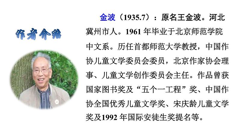 部编版二年级语文下册--10 沙滩上的童话(精品课件3)第4页