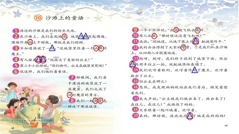 部编版二年级语文下册--10 沙滩上的童话(精品课件3)第6页