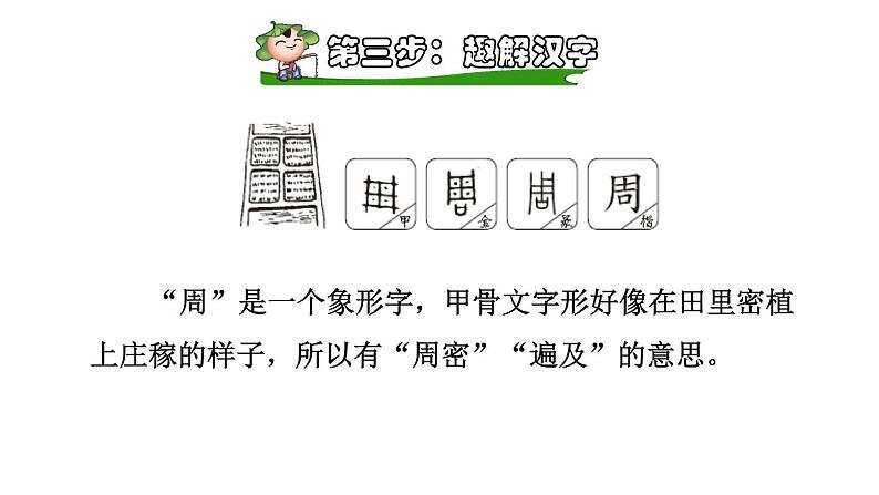 部编版二年级语文下册--10 沙滩上的童话(精品课件3)第8页