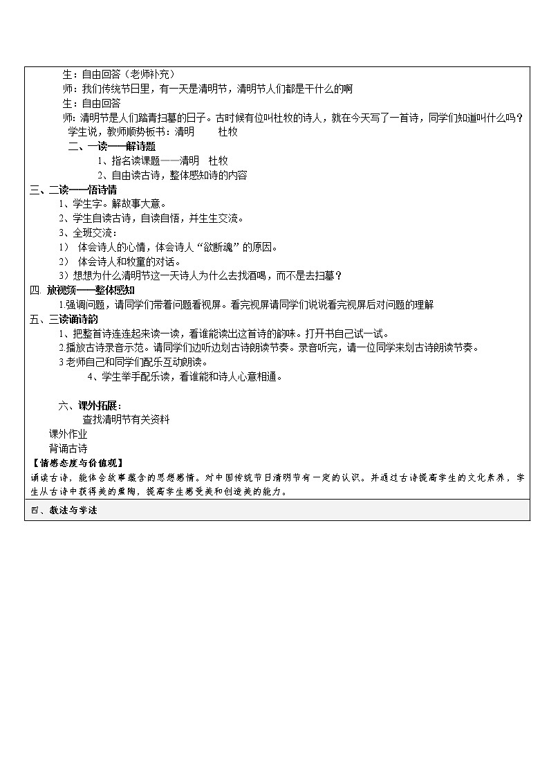 部编版三年级语文下册--9.古诗三首-清明(教学设计2)02