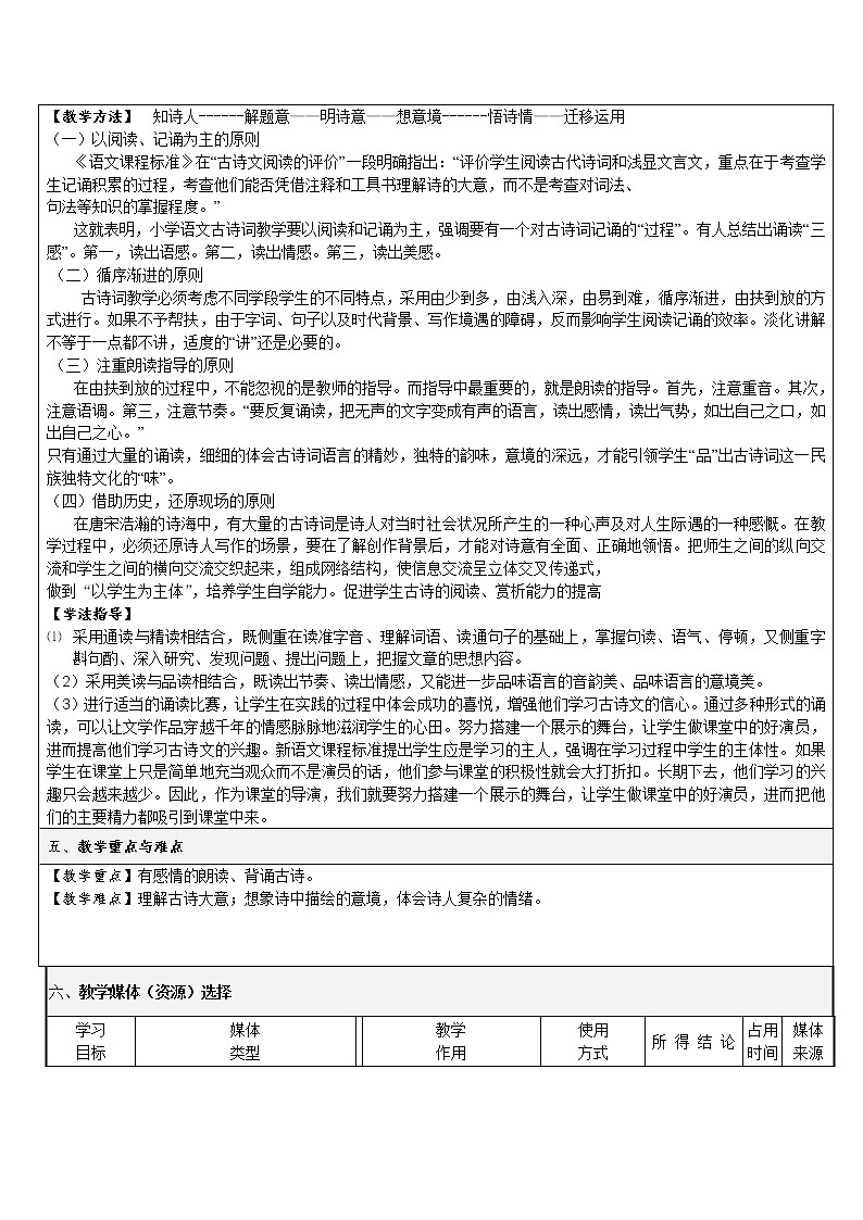 部编版三年级语文下册--9.古诗三首-清明(教学设计2)03