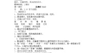 人教部编版五年级下册军神导学案