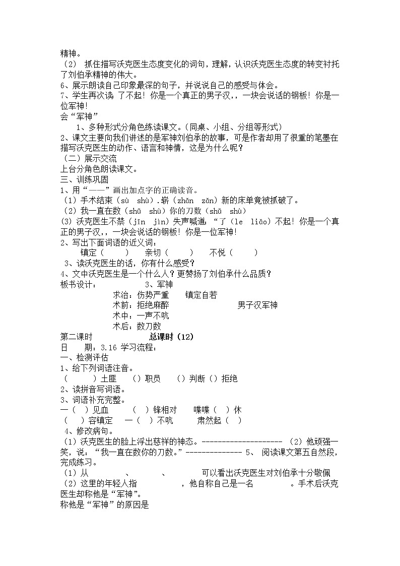 部編版五年級語文下冊--11.軍神（導(dǎo)學(xué)案3）第2頁