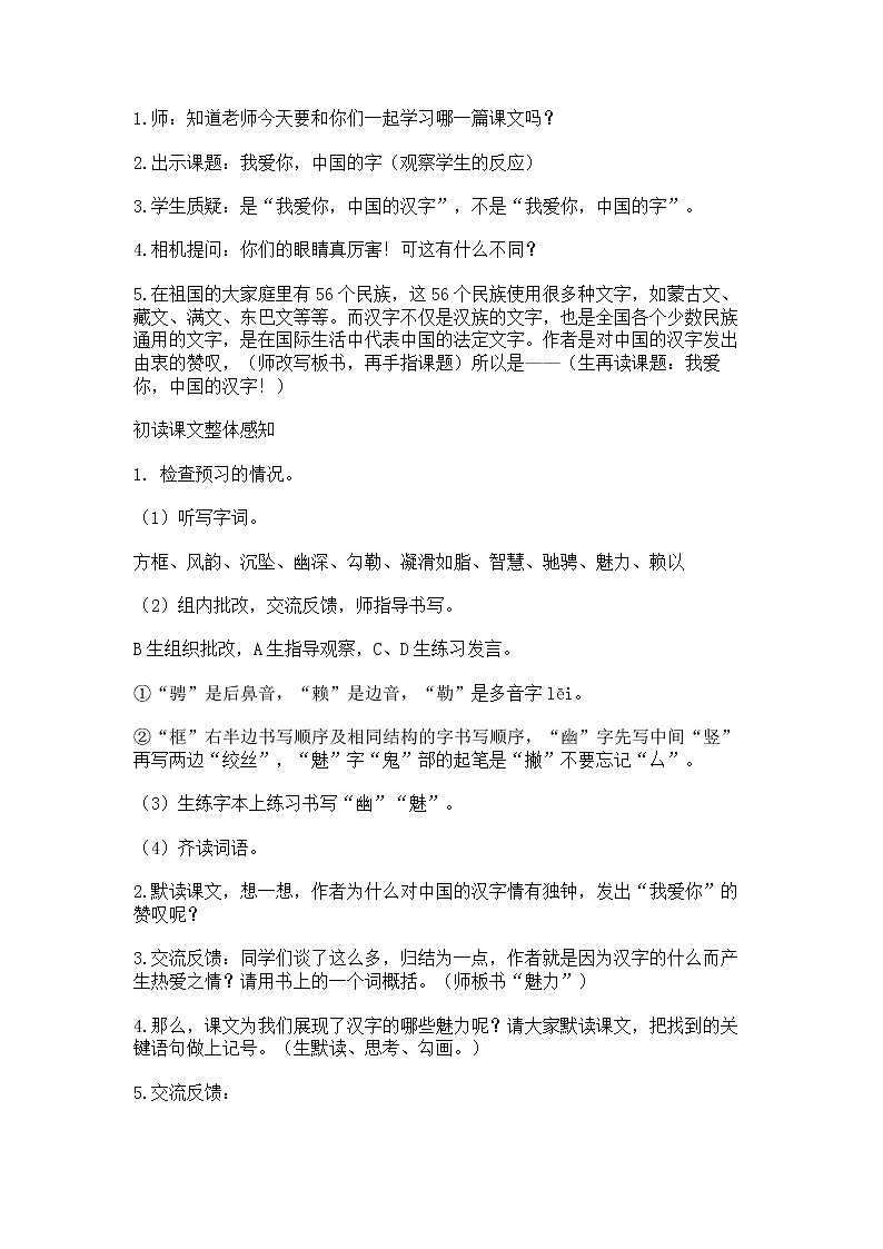 部编版五年级语文下册--第三单元综合性学习-我爱你,汉字(教学设计5)第2页