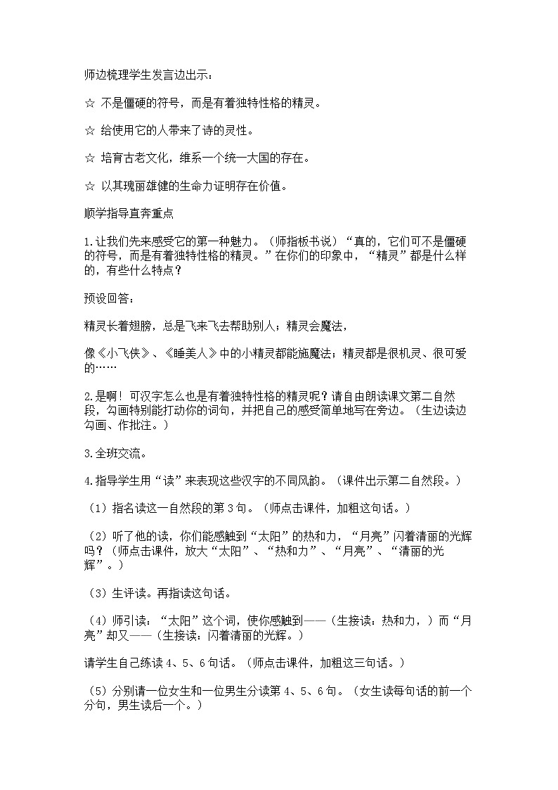 部编版五年级语文下册--第三单元综合性学习-我爱你,汉字(教学设计5)第3页