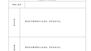 小学语文人教部编版五年级下册汉字真有趣学案设计