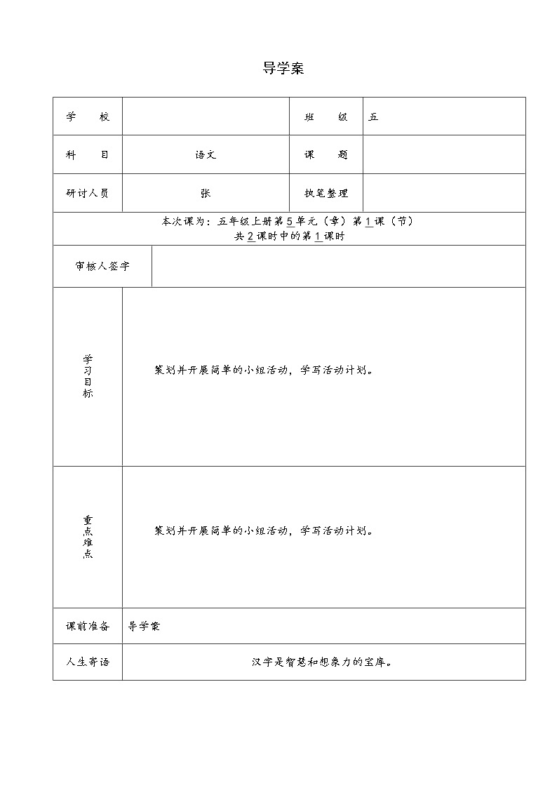 部编版五年级语文下册--第三单元综合性学习-汉字真有趣（导学案4）01