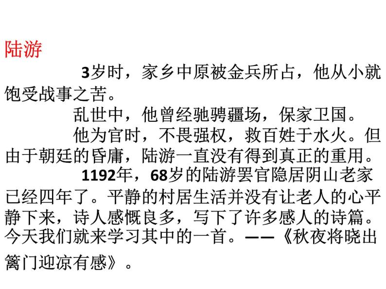 部编版五年级语文下册--9.古诗三首-秋夜将晓出篱门迎凉有感（课件4）02