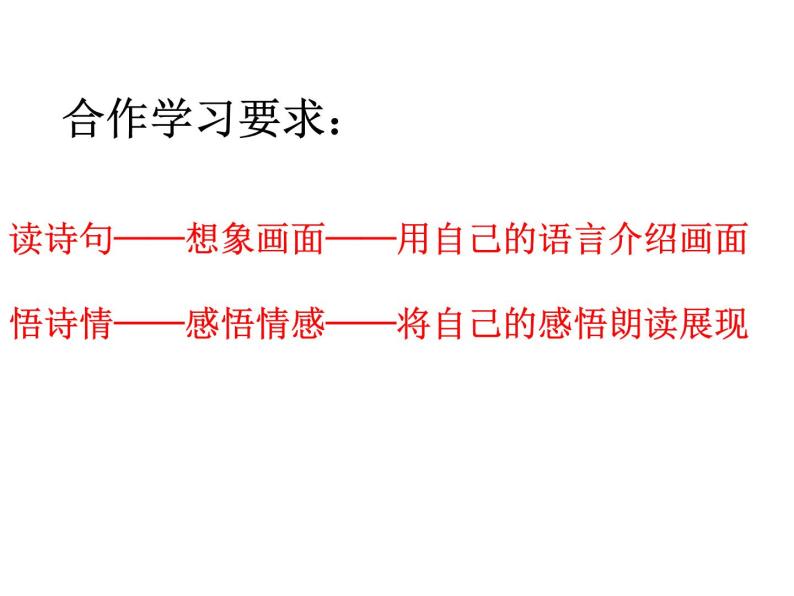 部编版五年级语文下册--9.古诗三首-秋夜将晓出篱门迎凉有感（课件4）08