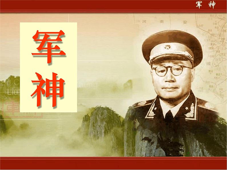 部编版五年级语文下册--11.军神(课件3)第1页