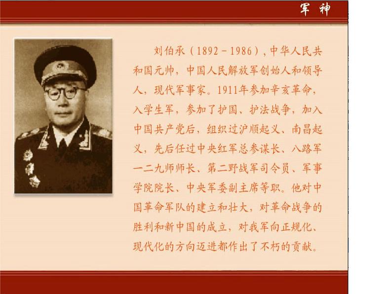 部编版五年级语文下册--11.军神(课件3)第2页