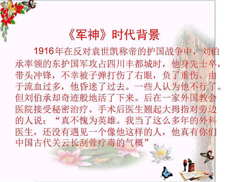 部编版五年级语文下册--11.军神(课件3)第3页