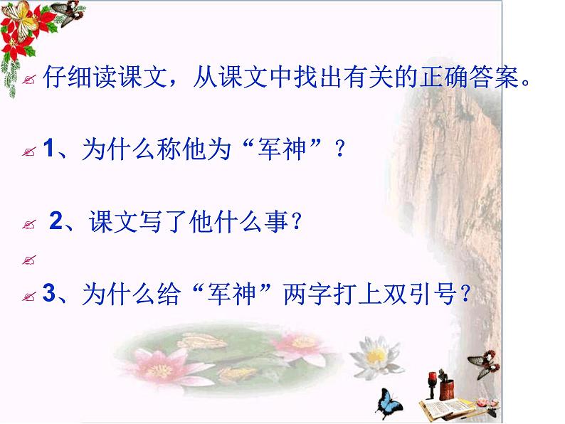 部编版五年级语文下册--11.军神(课件3)第6页